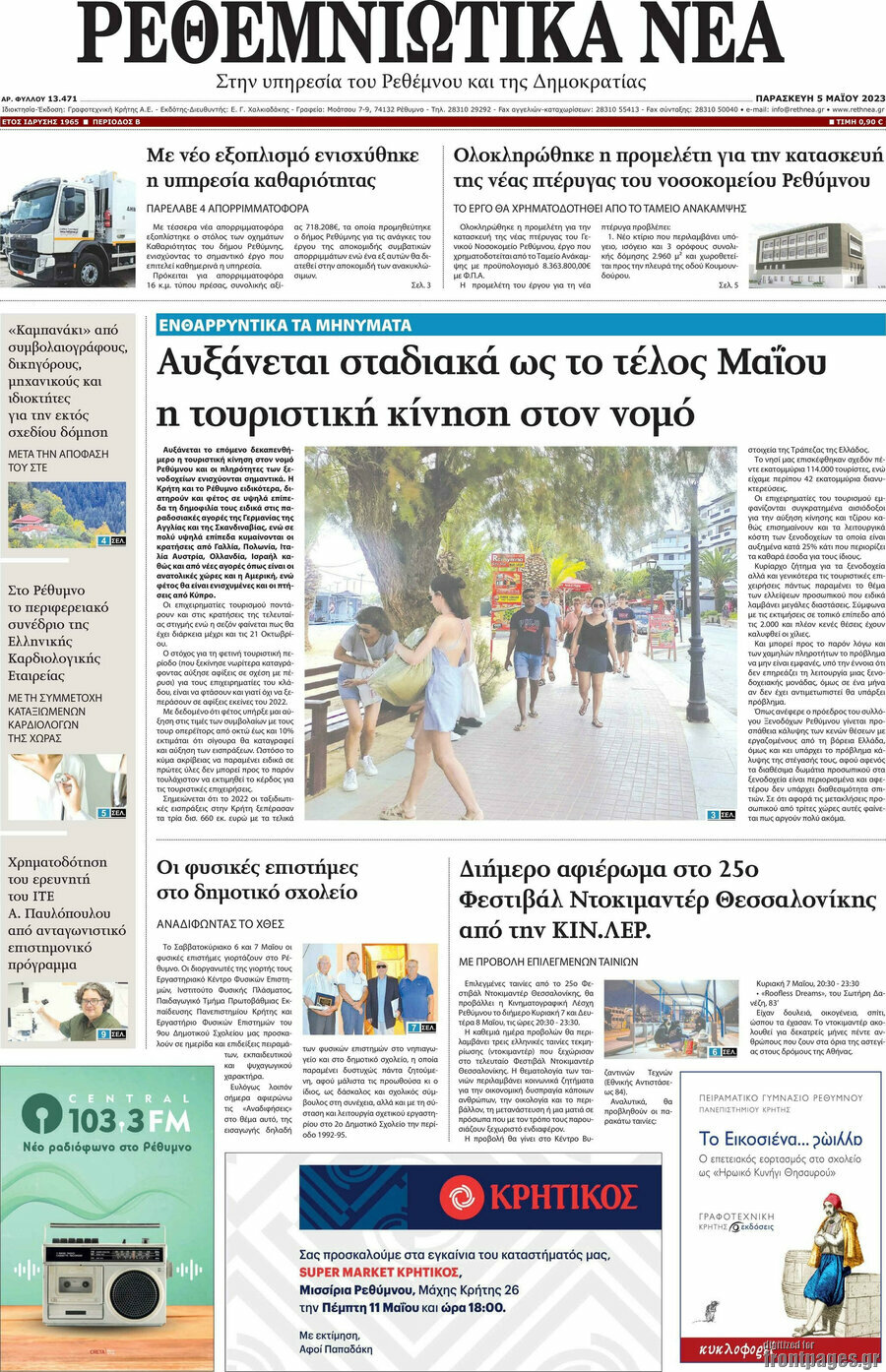 Ρεθεμνιώτικα Νέα