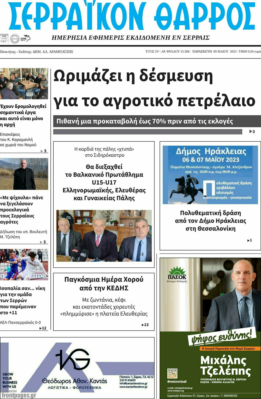 Σερραϊκόν Θάρρος