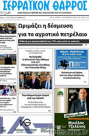 /Σερραϊκόν Θάρρος