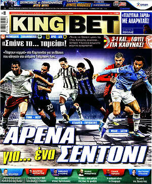 Πρωτοσέλιδο εφημερίδας King Bet - protoselida