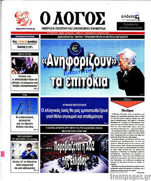 Πρωτοσέλιδο εφημερίδας Ο Λόγος - protoselida