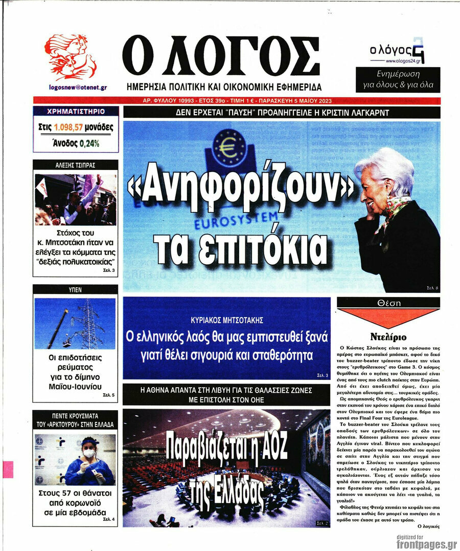 Ο Λόγος