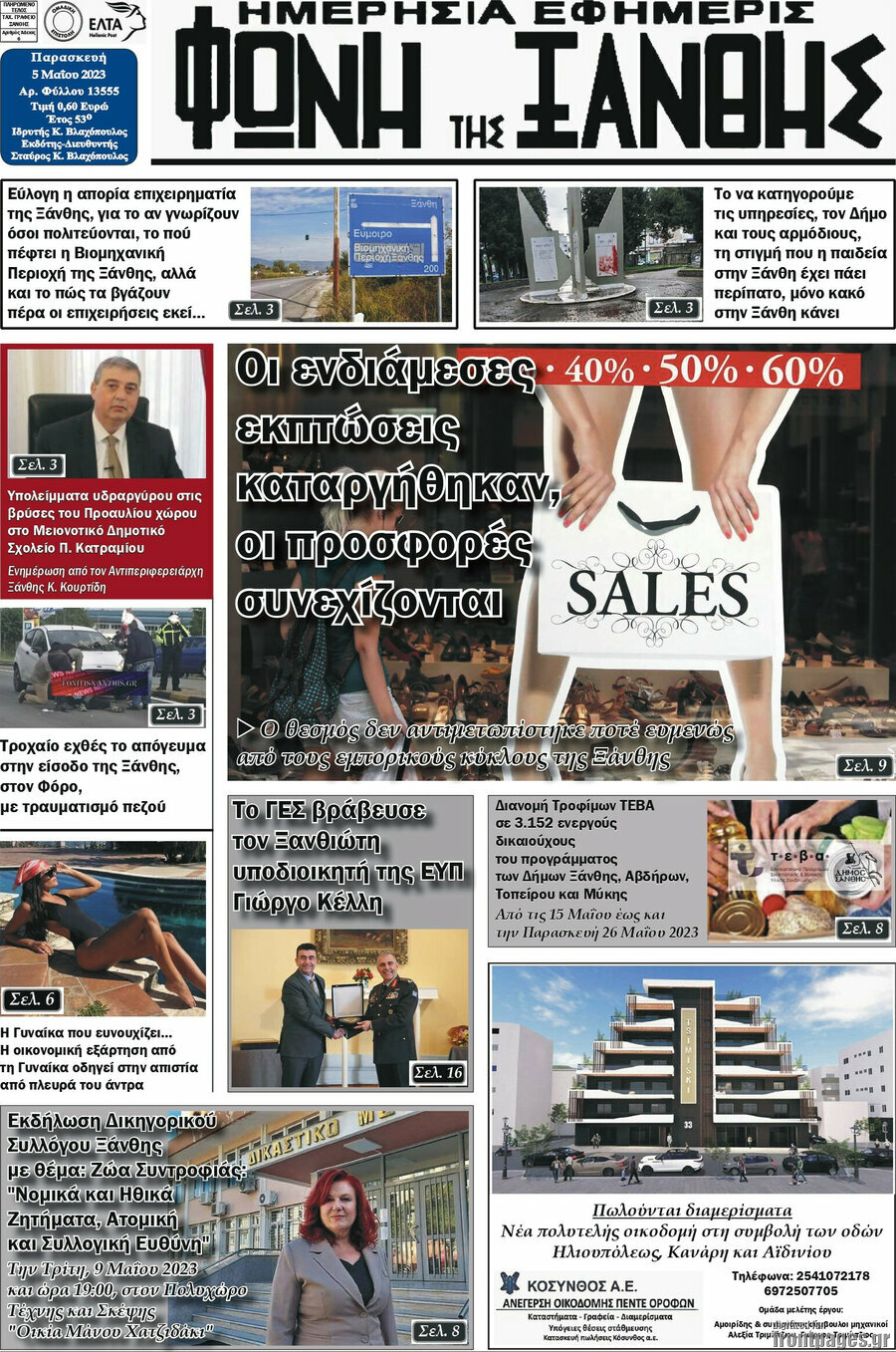 Φωνή της Ξάνθης