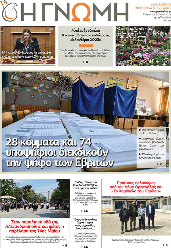 Η Γνώμη