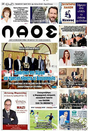 Πρωτοσέλιδο Λαός