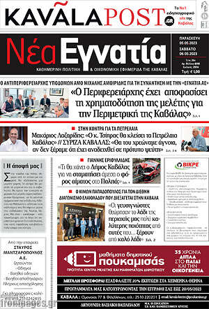 Πρωτοσέλιδο Νέα Εγνατία