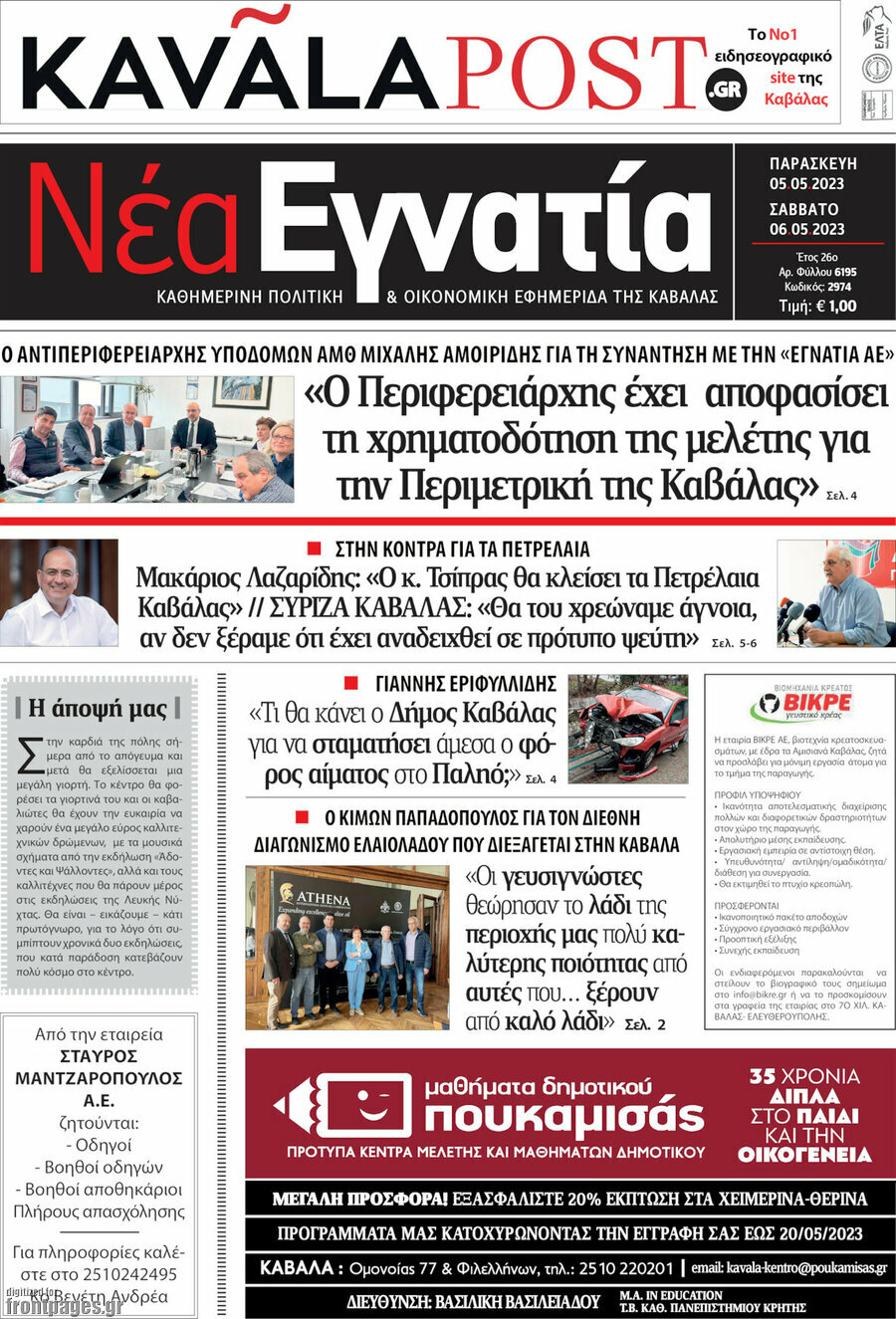 Νέα Εγνατία