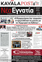 /Νέα Εγνατία