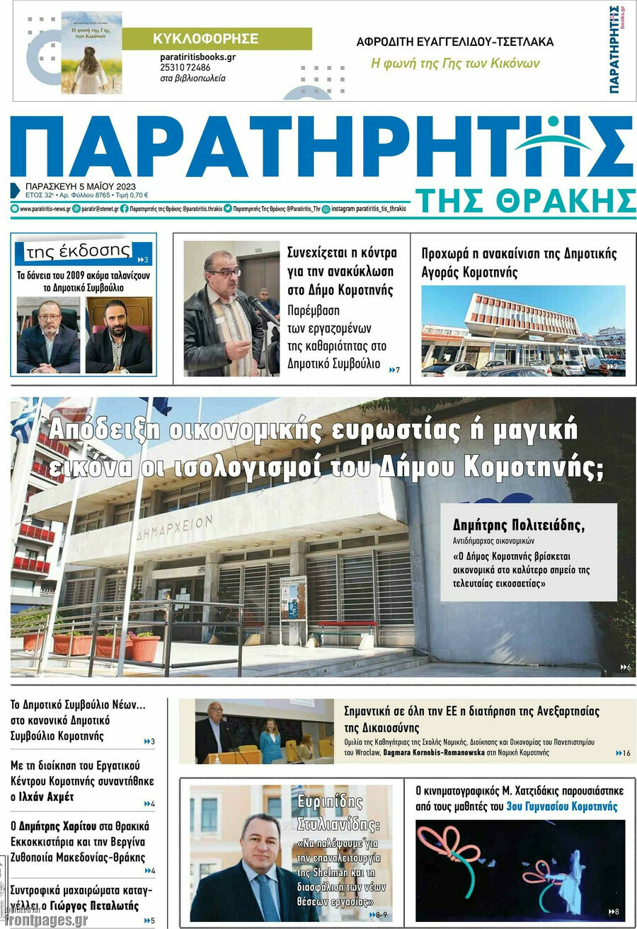 Παρατηρητής