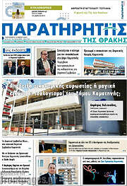 /Παρατηρητής