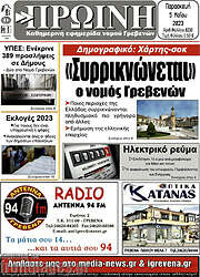 /Πρωινή Γρεβενών