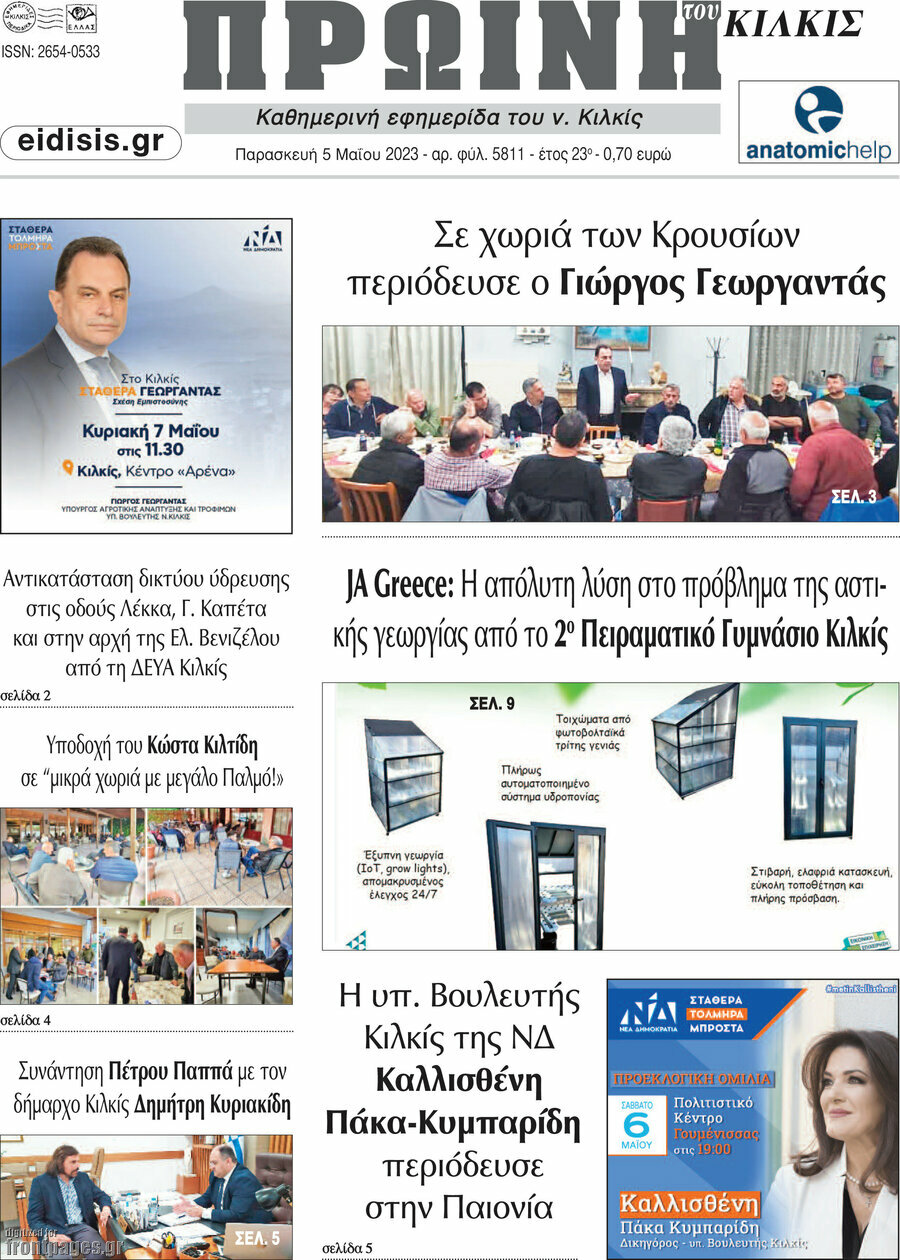Πρωινή του Κιλκίς