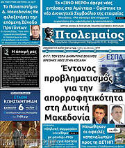 /Πτολεμαίος