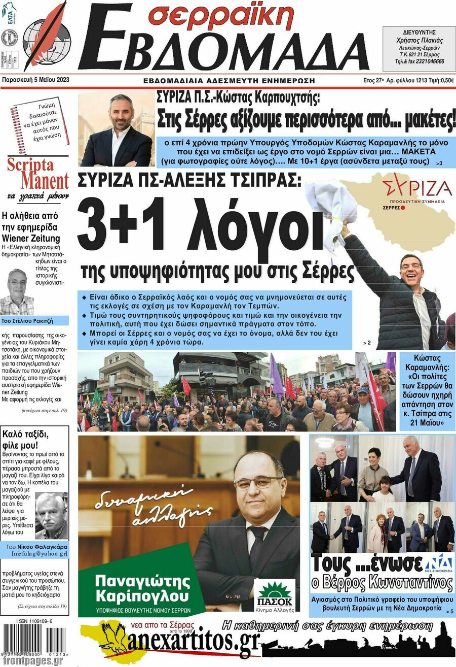 Σερραϊκή Εβδομάδα