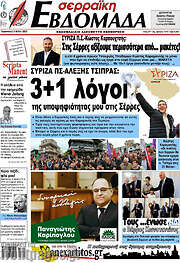 /Σερραϊκή Εβδομάδα