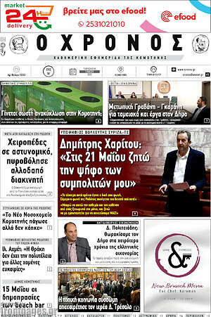 Πρωτοσέλιδο Χρόνος
