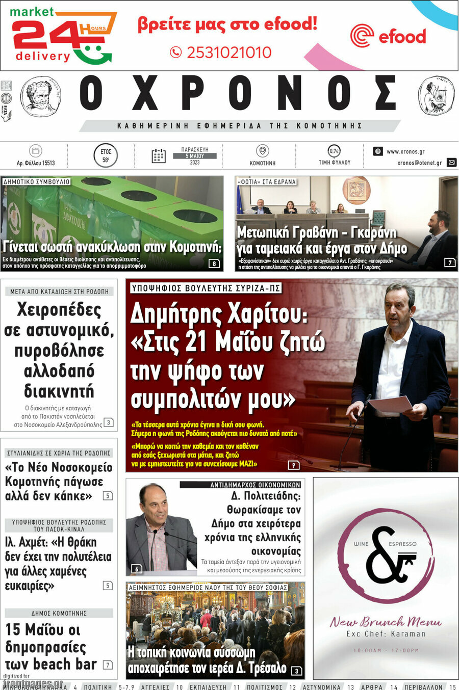 Χρόνος