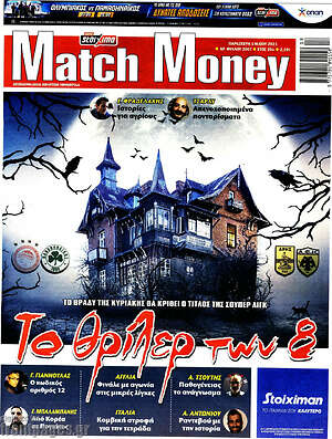Πρωτοσέλιδο εφημερίδας Match Money - protoselida