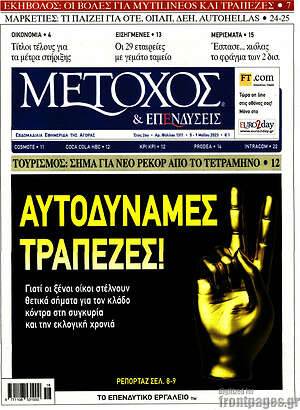 Πρωτοσέλιδο Μέτοχος