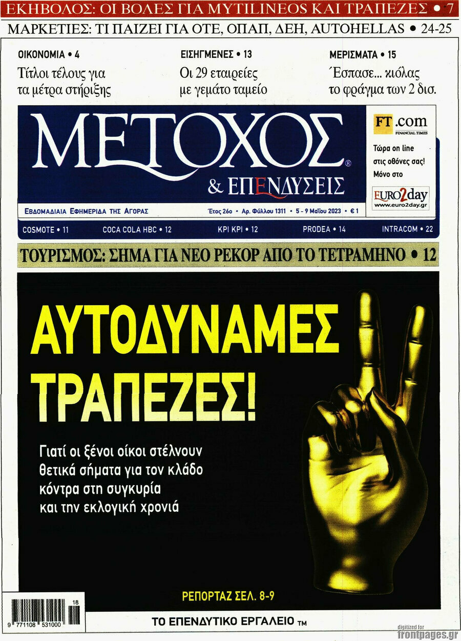 Μέτοχος