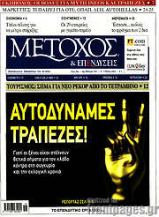 /Μέτοχος