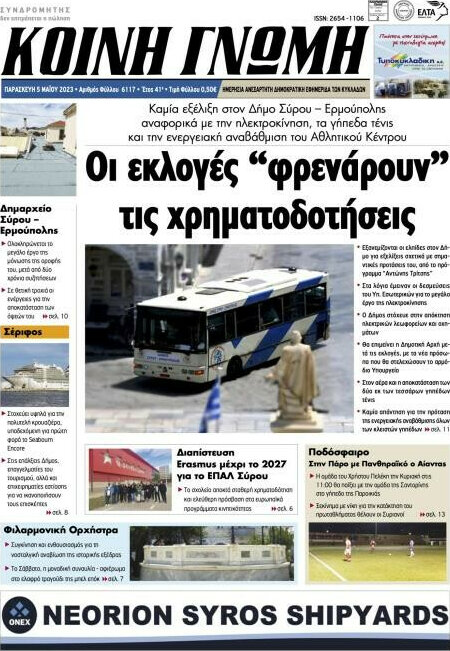 Κοινή Γνώμη