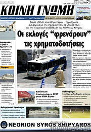 /Κοινή Γνώμη