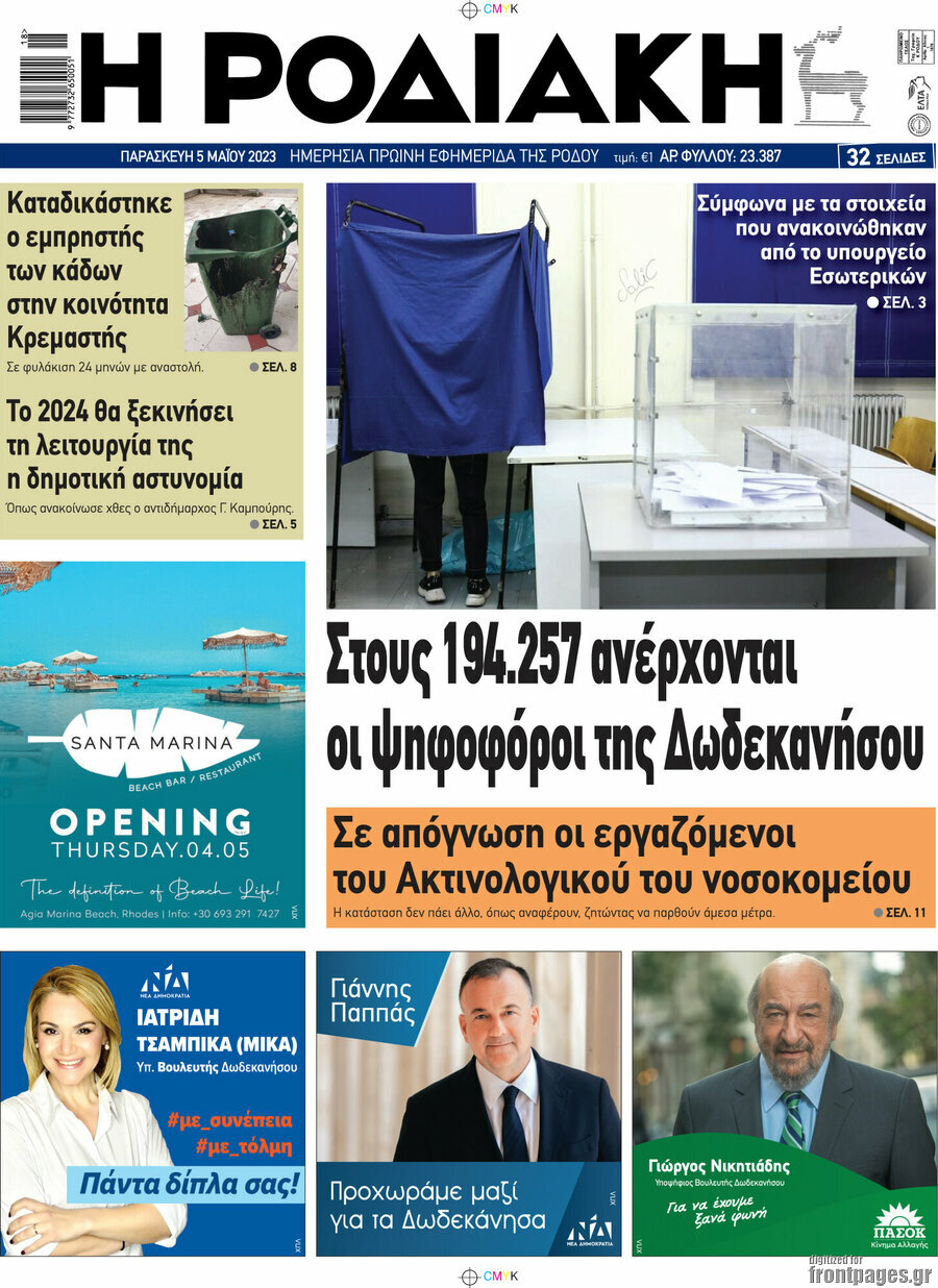 Η Ροδιακή
