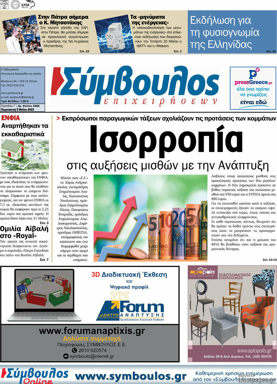 Σύμβουλος