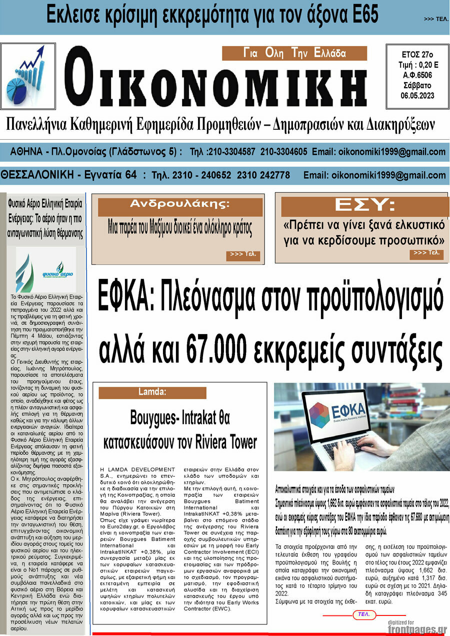 Οικονομική