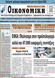 /Οικονομική
