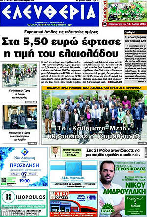 Πρωτοσέλιδο Ελευθερία