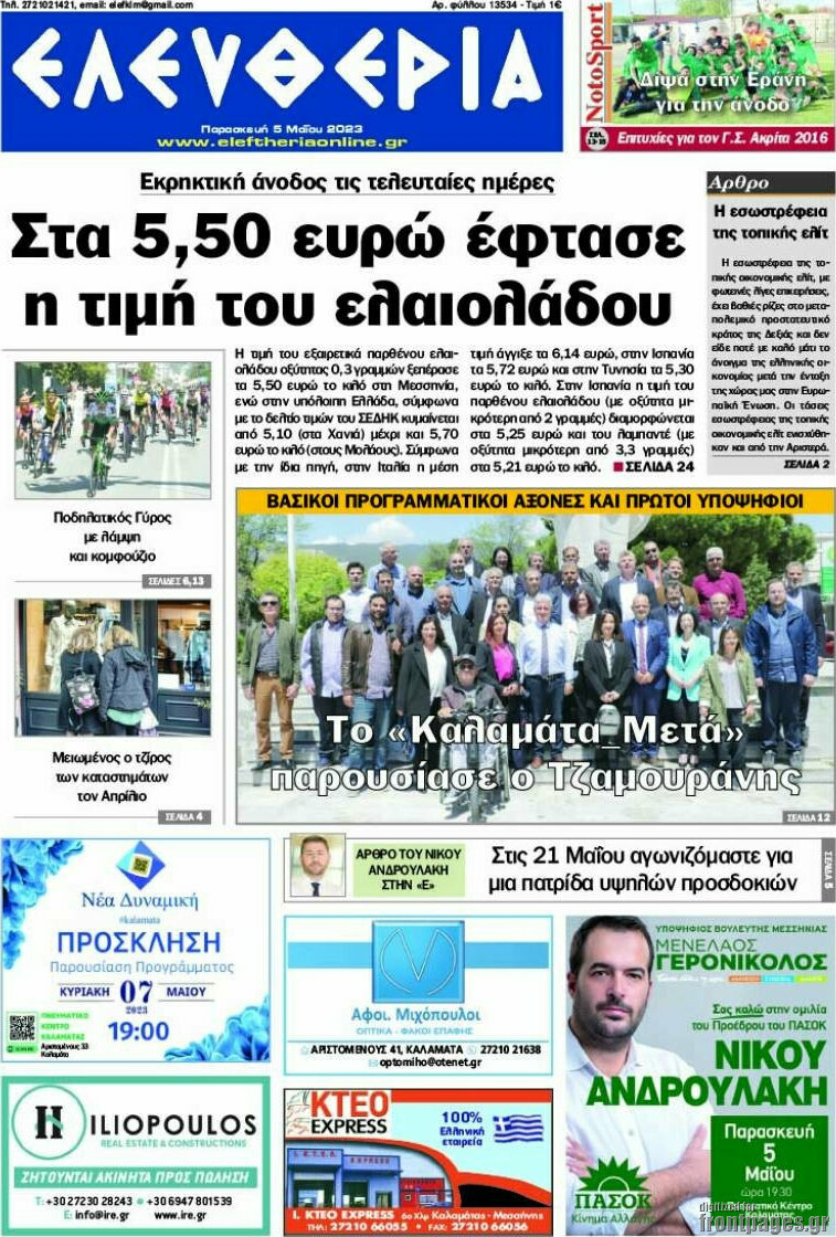 Ελευθερία