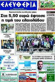 /Ελευθερία
