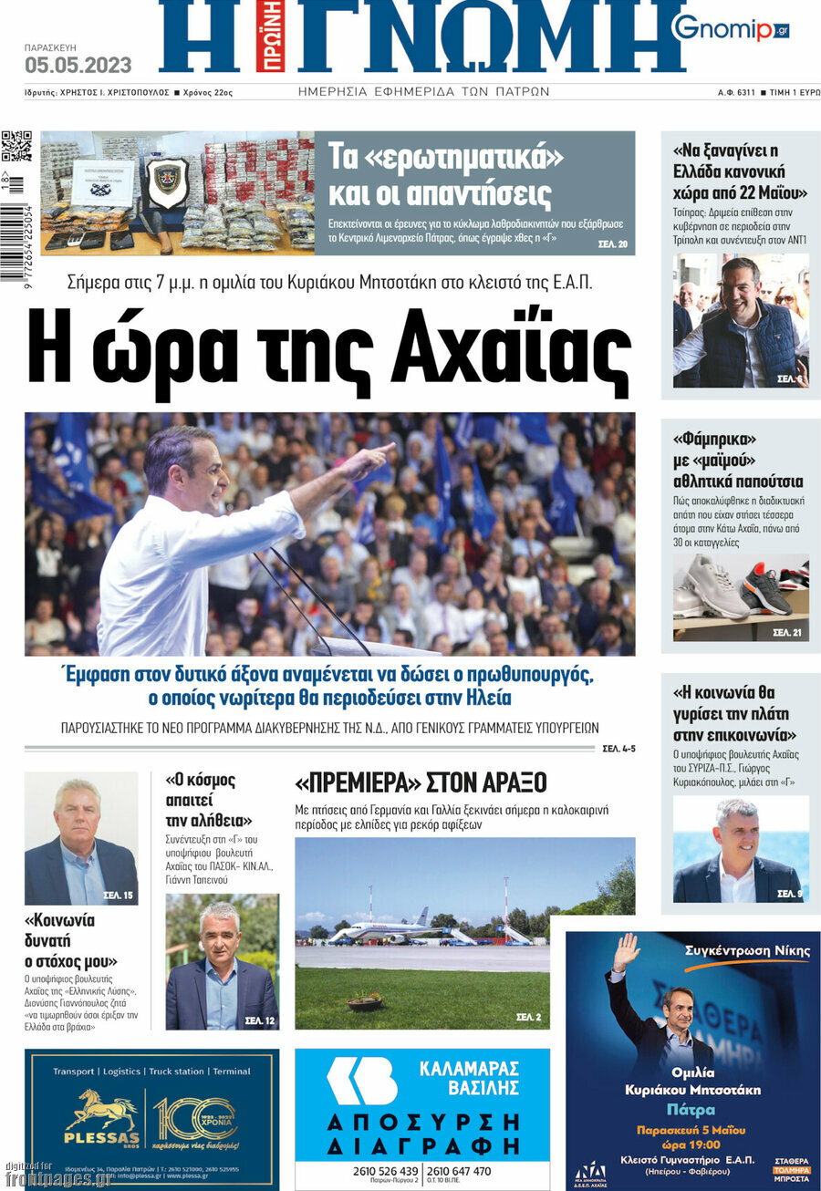 Η Γνώμη