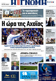 /Η Γνώμη