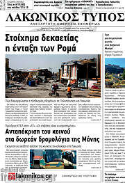 /Λακωνικός Τύπος