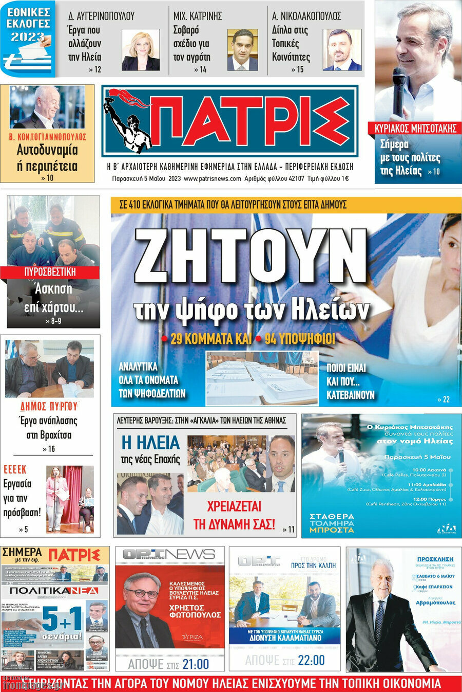 Πατρίς