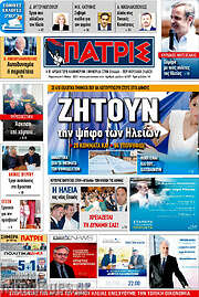 /Πατρίς
