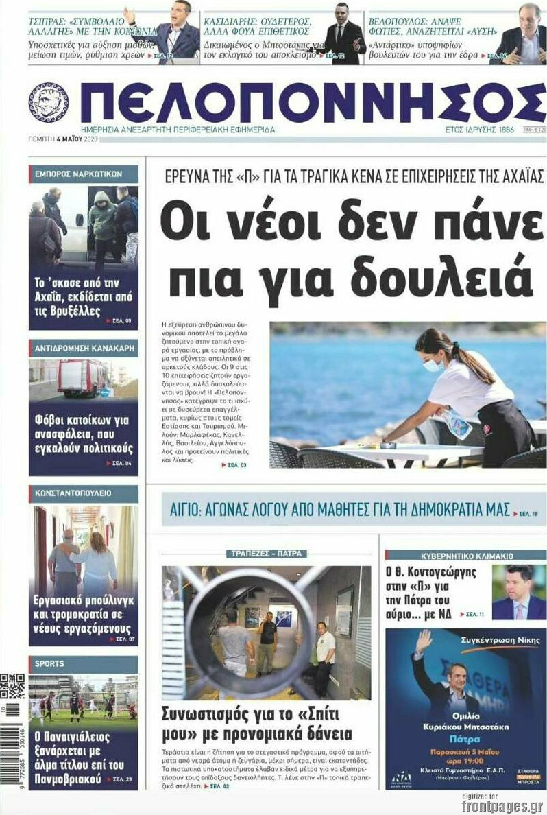 Πελοπόννησος