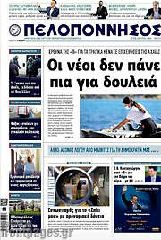 /Πελοπόννησος