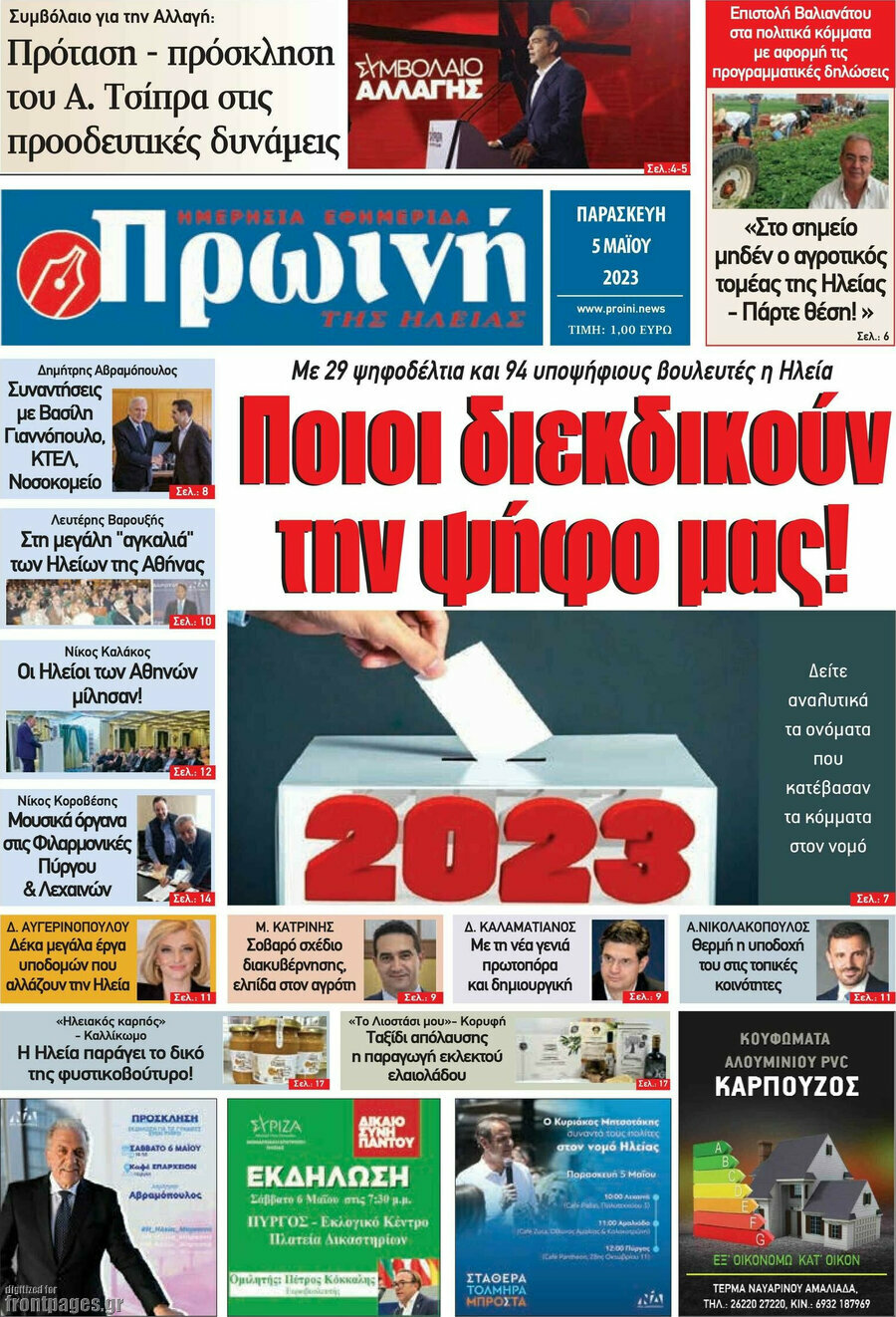 Πρωινή Ηλείας