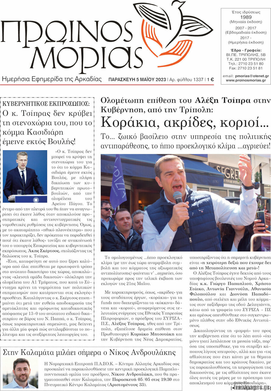 Πρωινός Μοριάς
