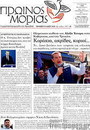 /Πρωινός Μοριάς