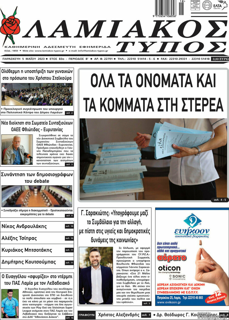 Λαμιακός Τύπος