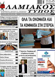 /Λαμιακός Τύπος