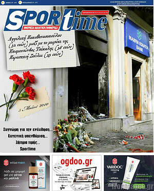 Πρωτοσέλιδο εφημερίδας SporTime - protoselida