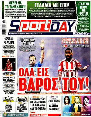 Πρωτοσέλιδο εφημερίδας Sport Day - protoselida