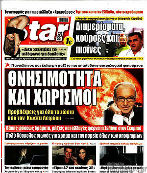 Πρωτοσέλιδο εφημερίδας Star press - protoselida