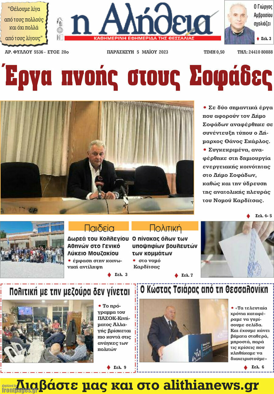 Η Αλήθεια